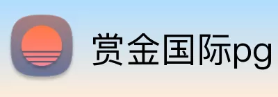 赏金国际pg Logo